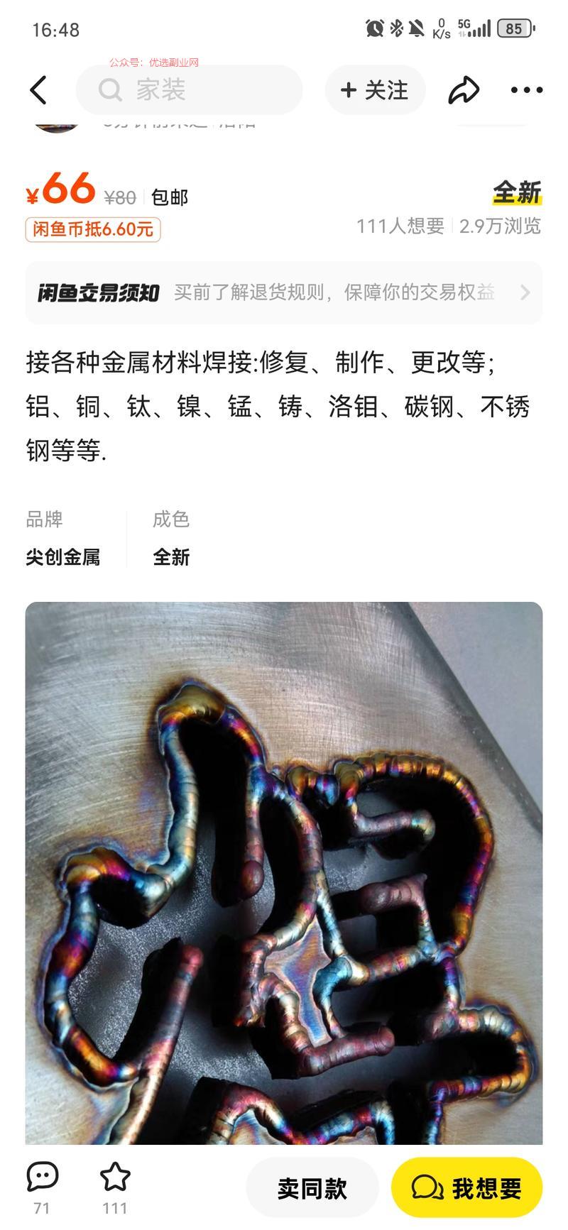 刷到闲鱼接各种金属材料…#情报-搞钱情报论坛-网创交流-优选副业网